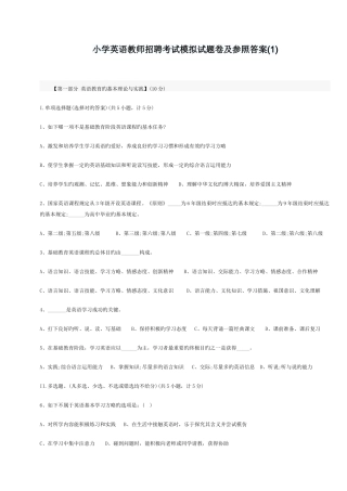 2025年小学英语教师招聘考试模拟试题卷及参考答案