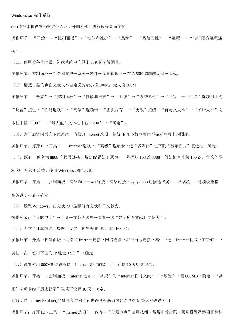 2025年电大计算机应用基础上机考试操作题_第1页