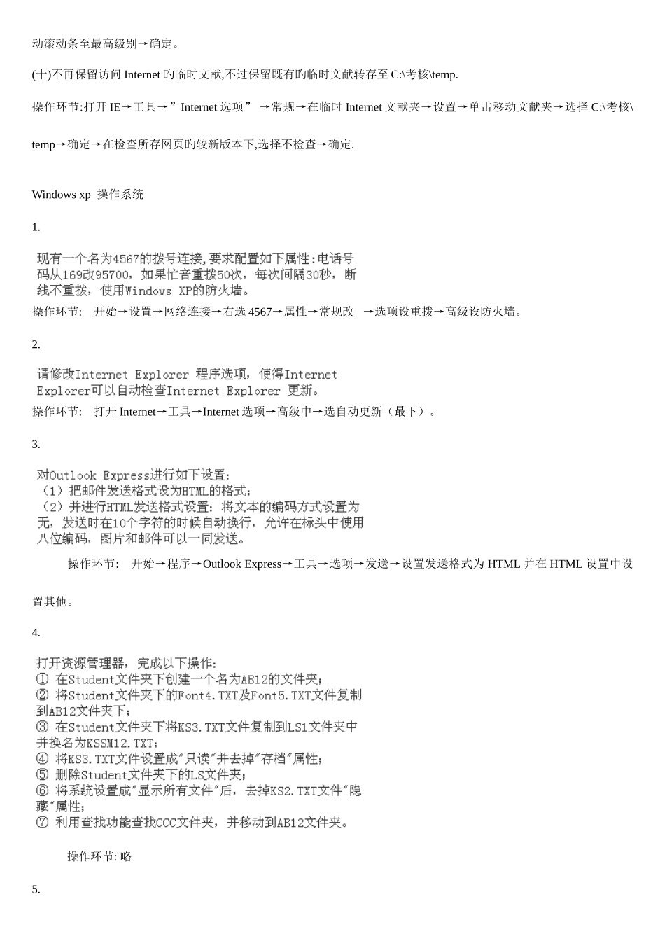 2025年电大计算机应用基础上机考试操作题_第2页