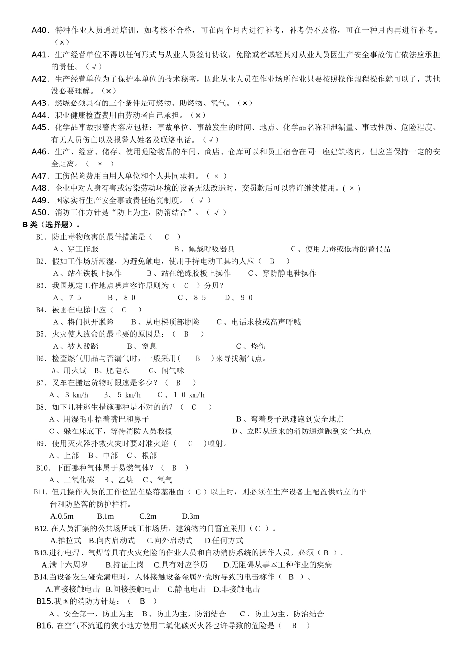 2025年安全知识竞赛试题公开版_第2页