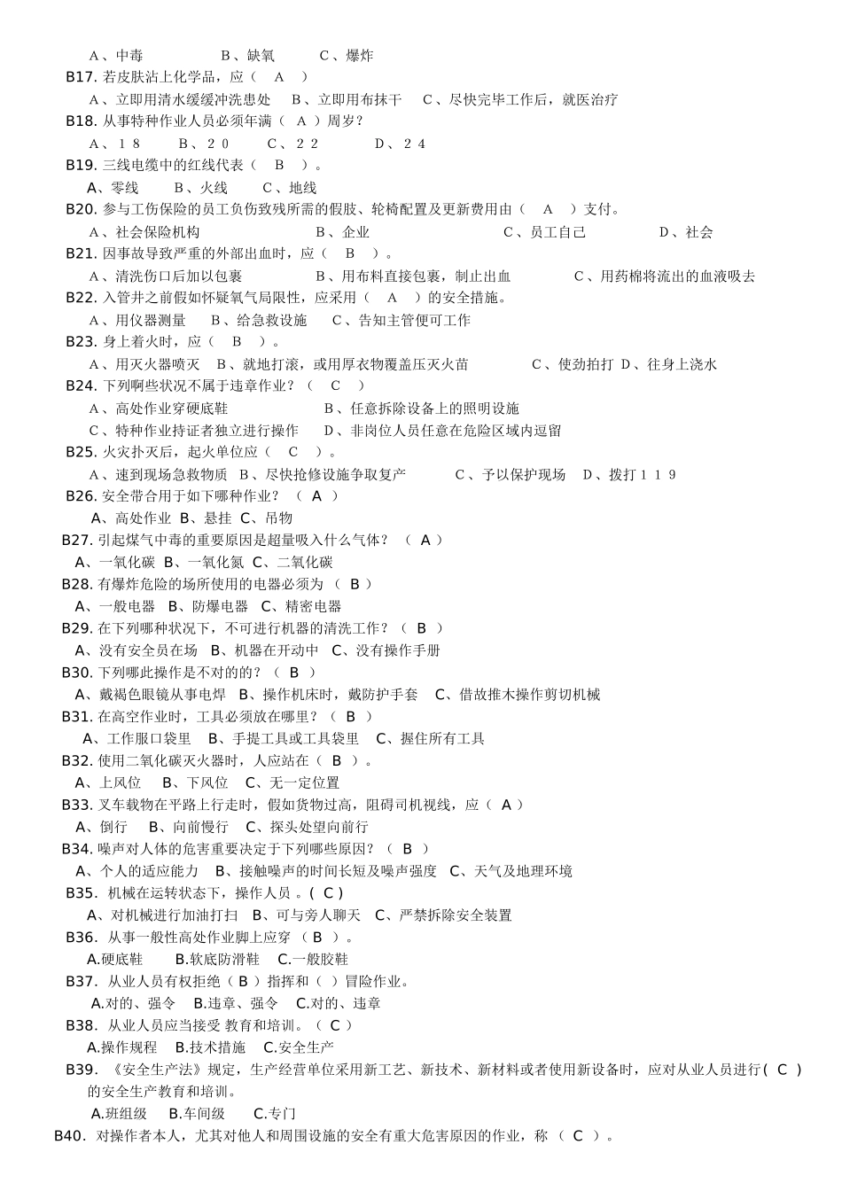 2025年安全知识竞赛试题公开版_第3页
