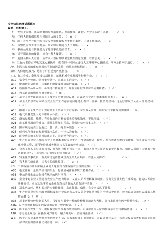 2025年安全知识竞赛试题公开版