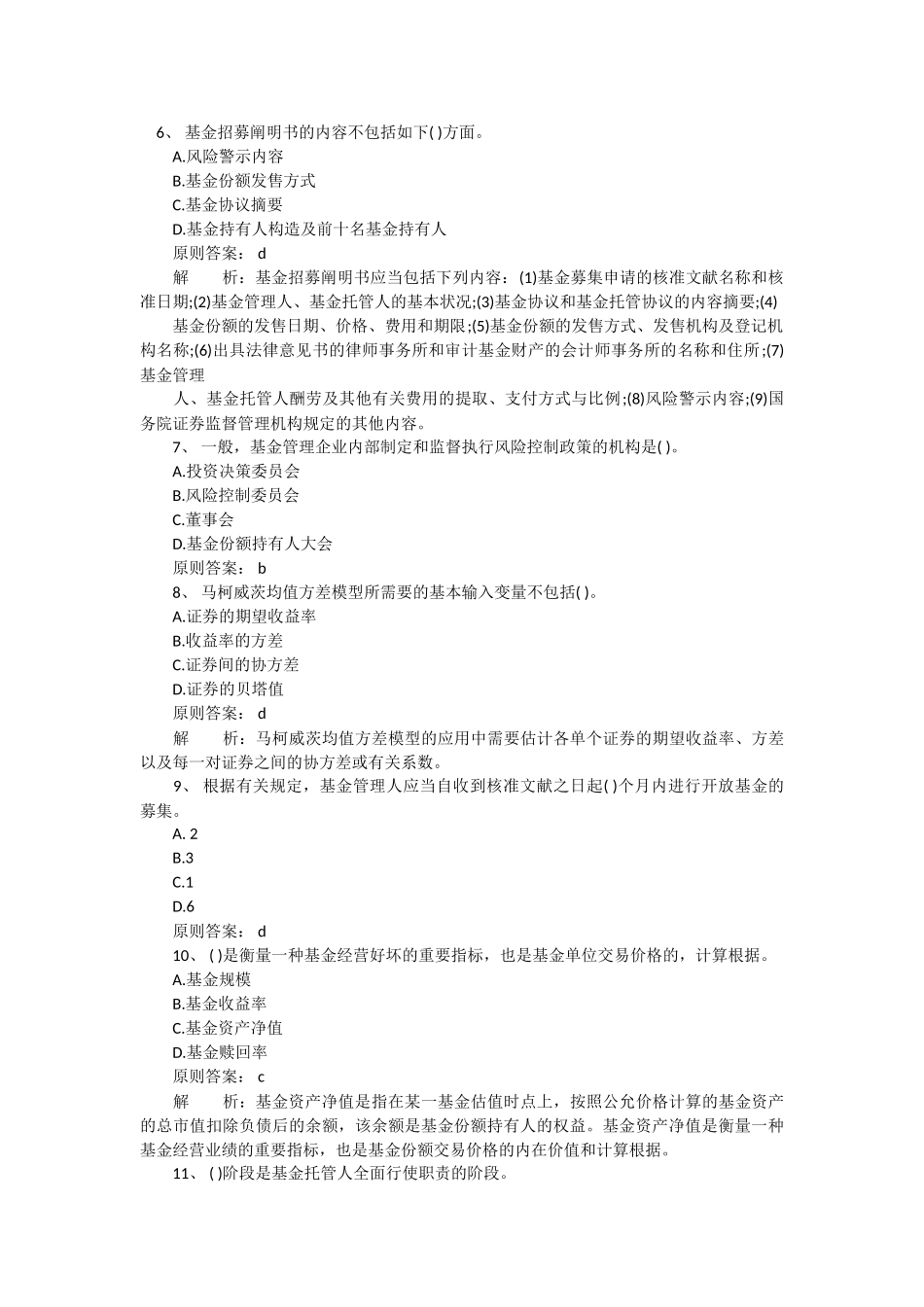 2025年5月证券从业资格考试投资基金真题_第2页