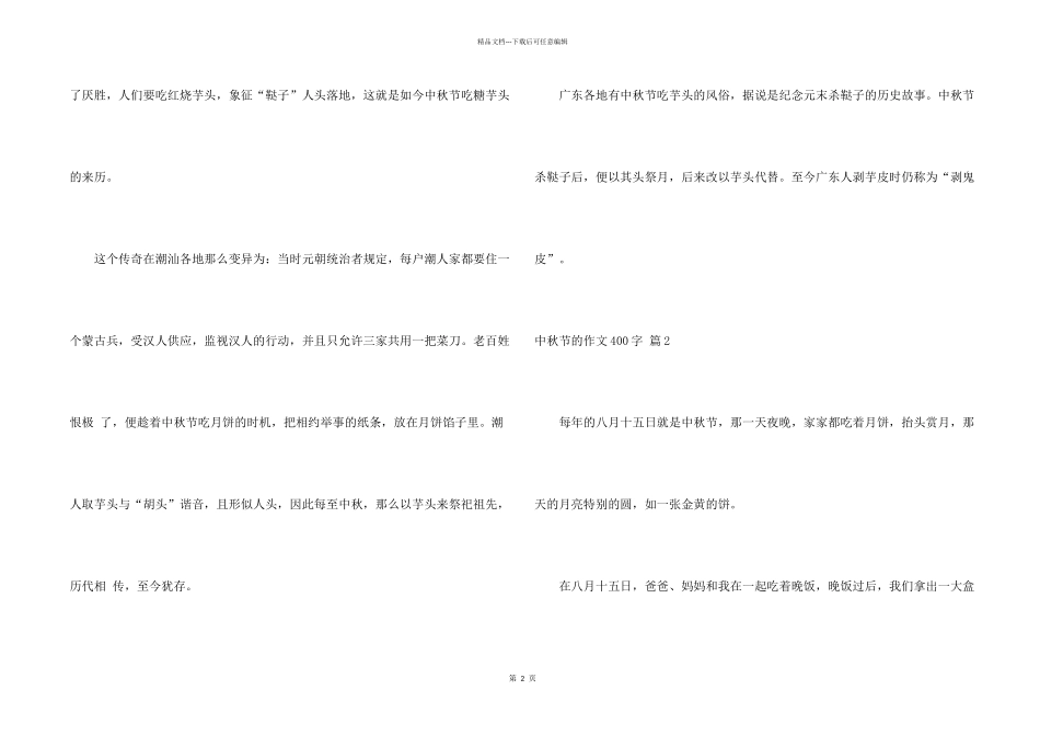 中秋节的400字锦集十篇_第2页