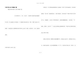 中秋节的400字锦集十篇