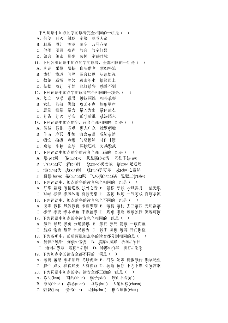 高三拼音专项练习测试题_第2页
