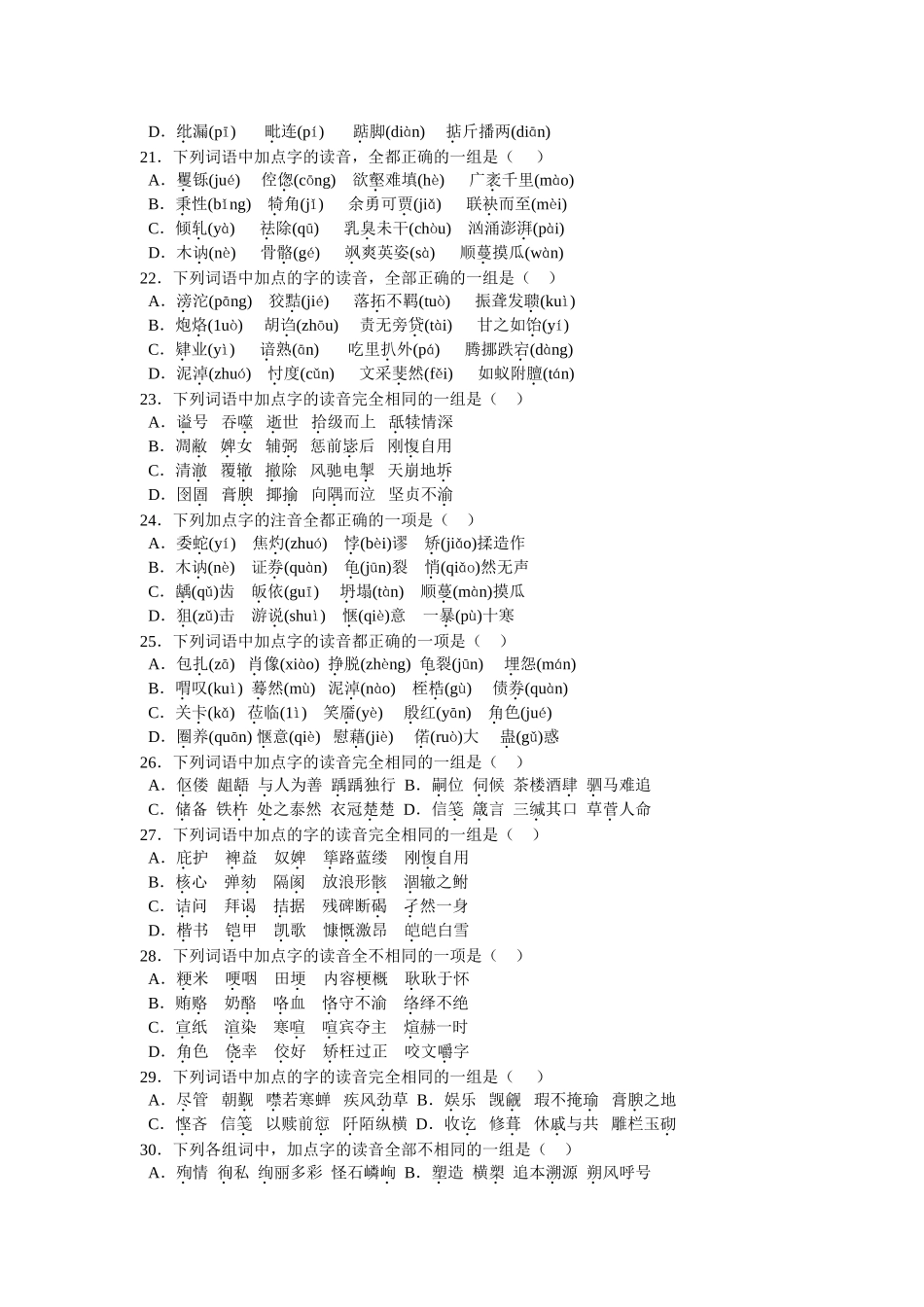 高三拼音专项练习测试题_第3页