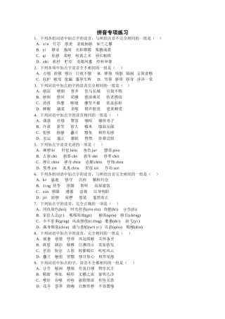 高三拼音专项练习测试题