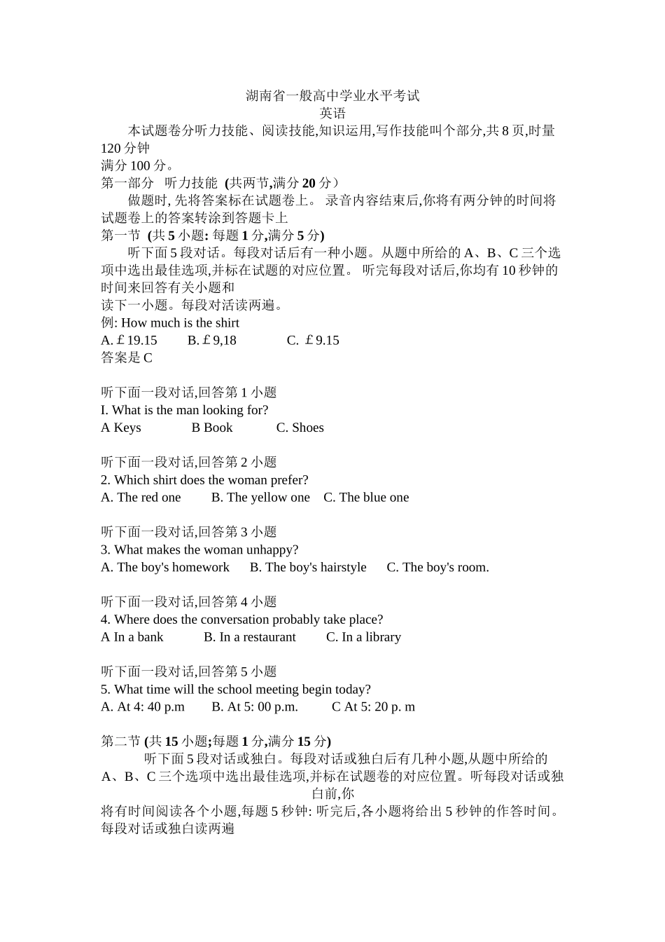 2025年湖南省普通高中学业水平考试教学内容_第2页