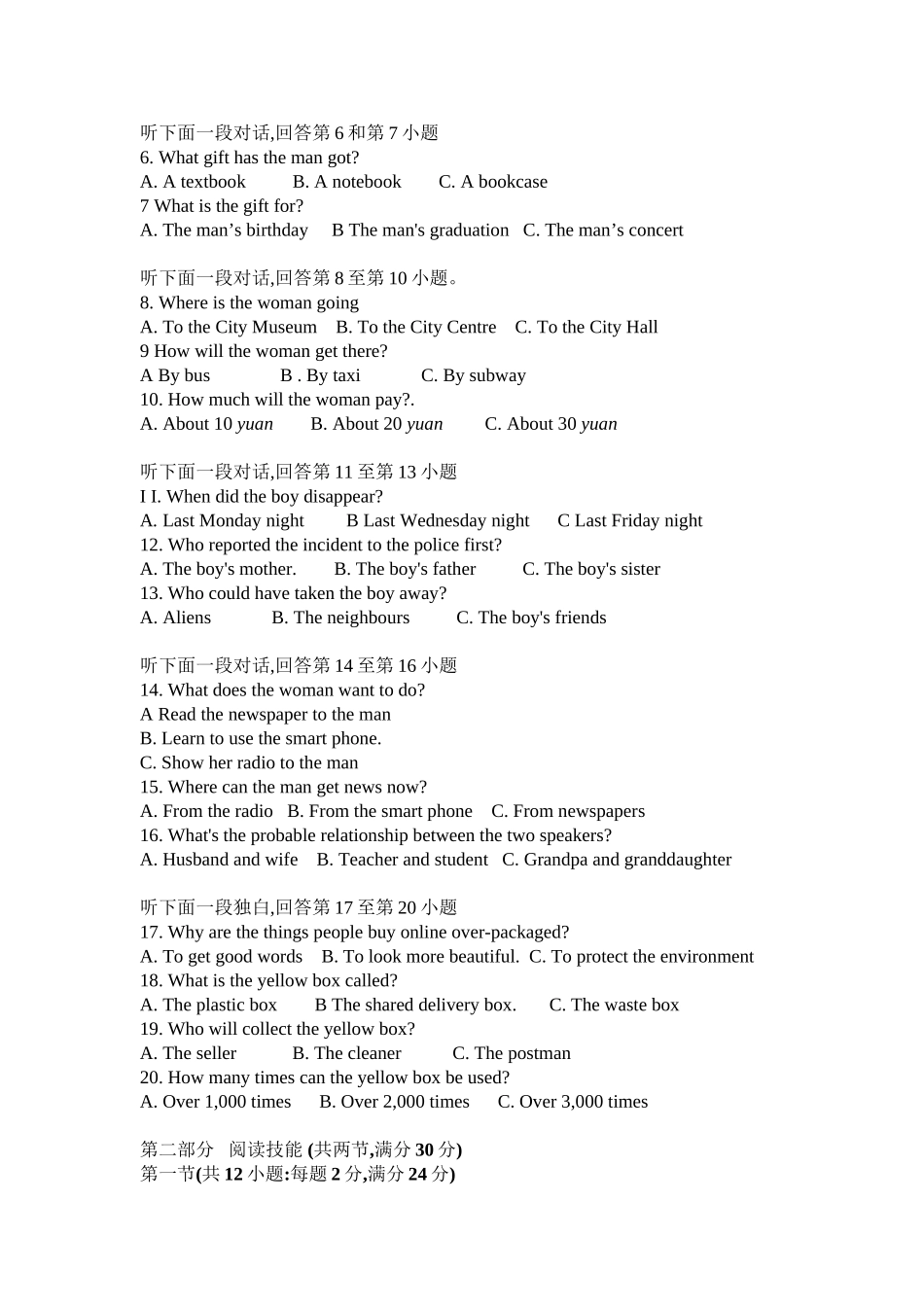 2025年湖南省普通高中学业水平考试教学内容_第3页