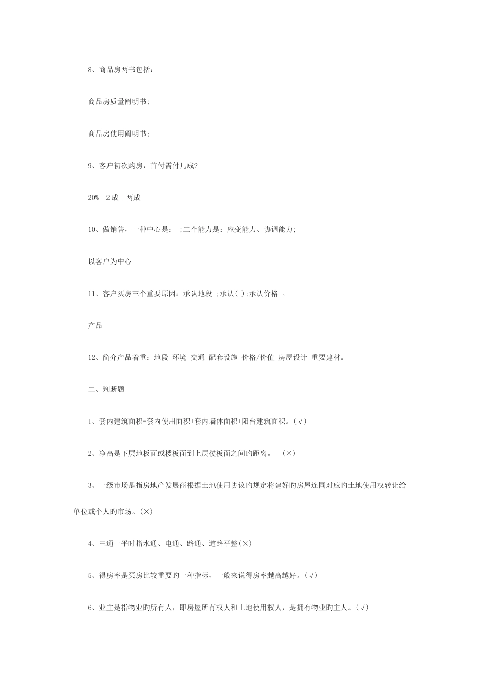 2025年房地产基础知识试题及答案_第2页