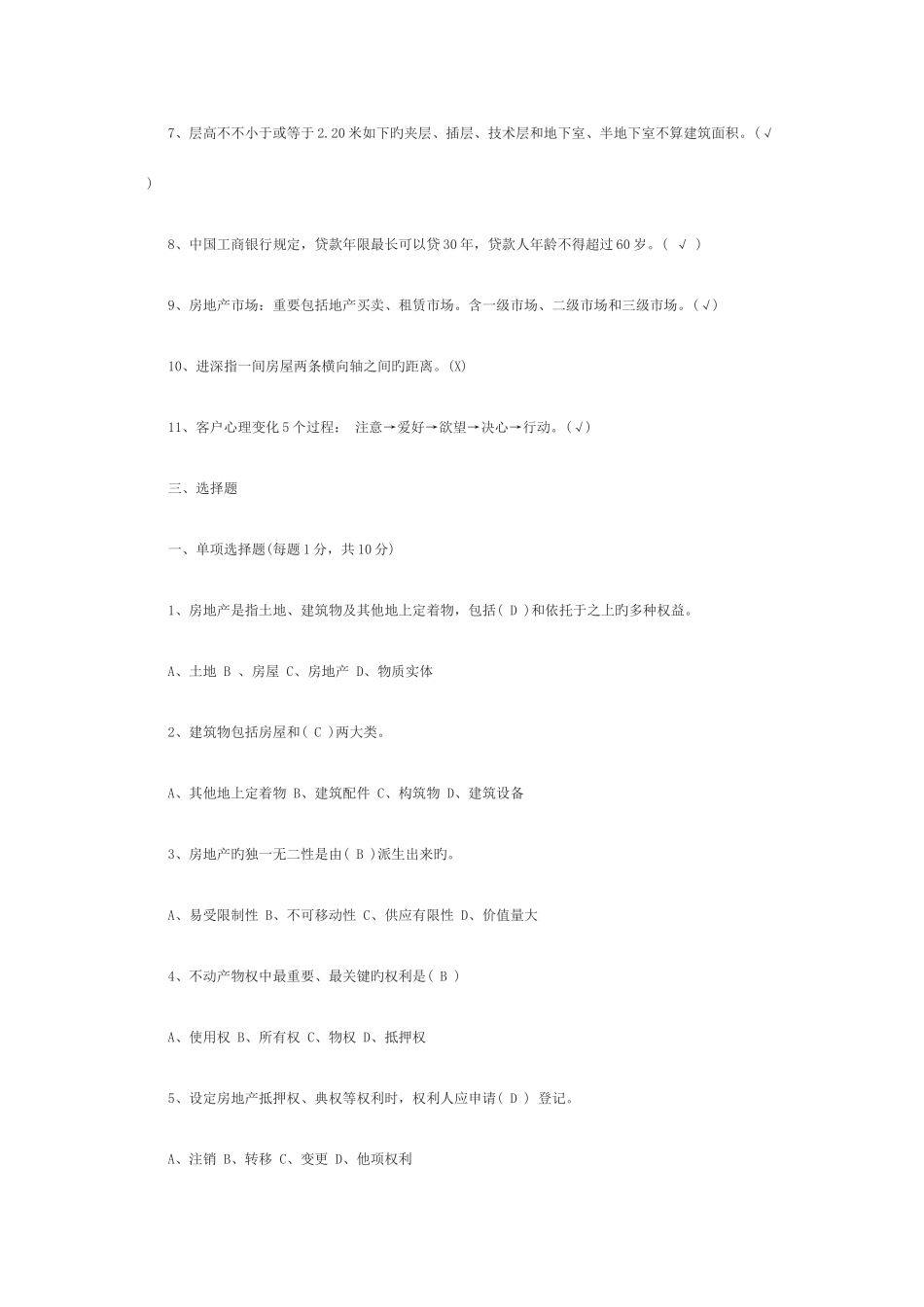 2025年房地产基础知识试题及答案_第3页