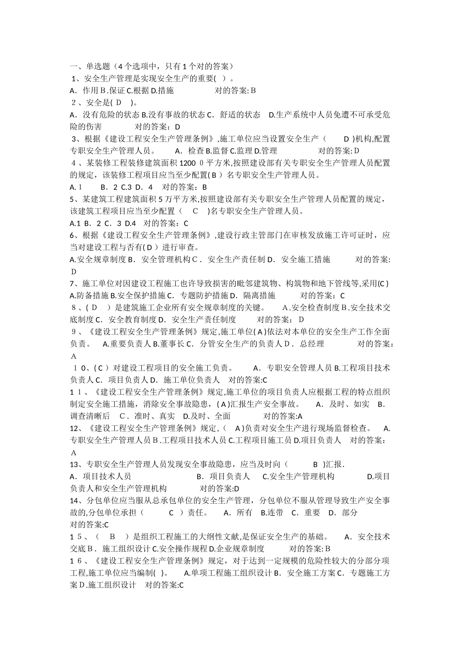 2025年安全文明施工考试题库_第1页