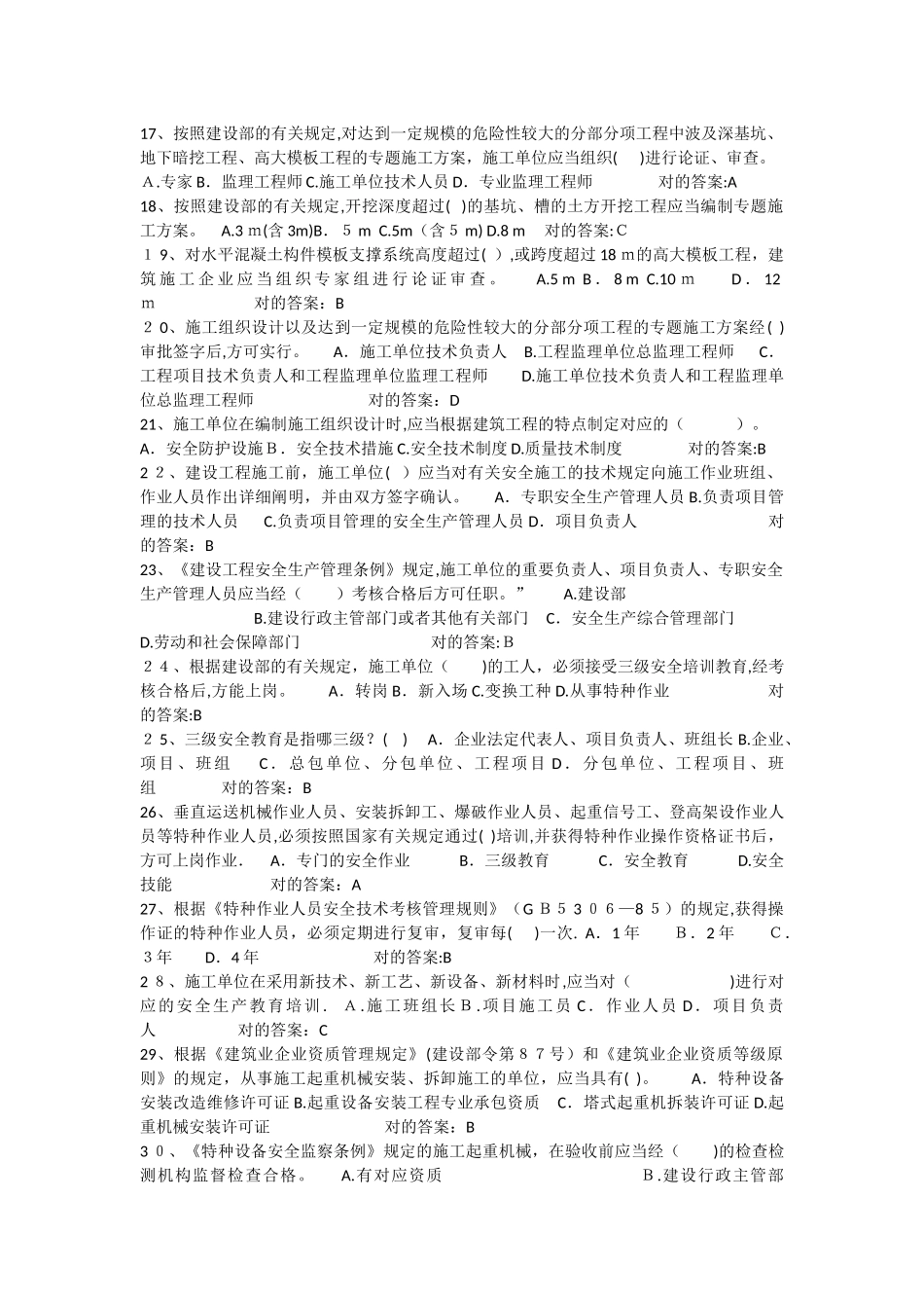 2025年安全文明施工考试题库_第2页