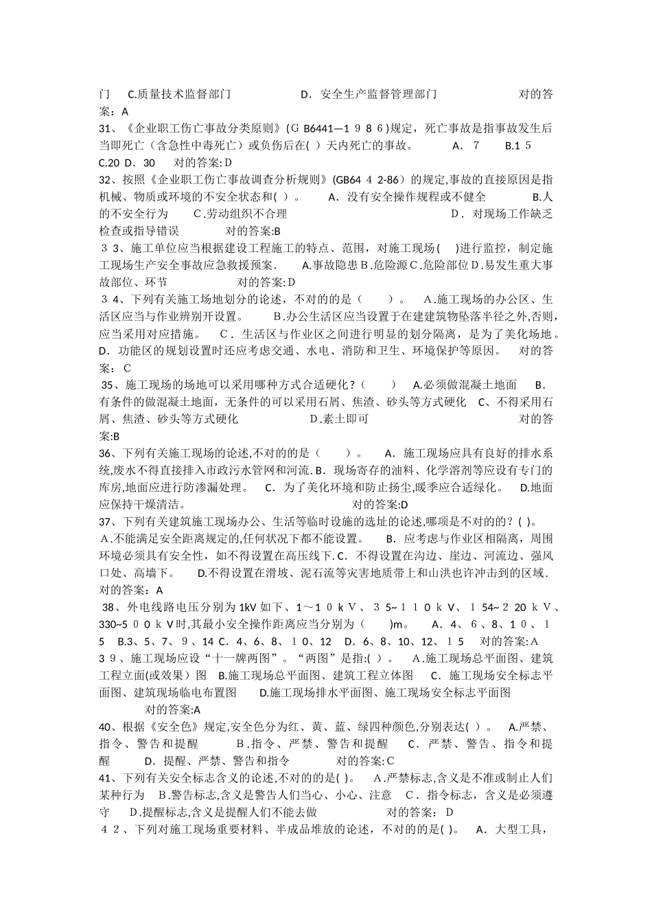 2025年安全文明施工考试题库_第3页