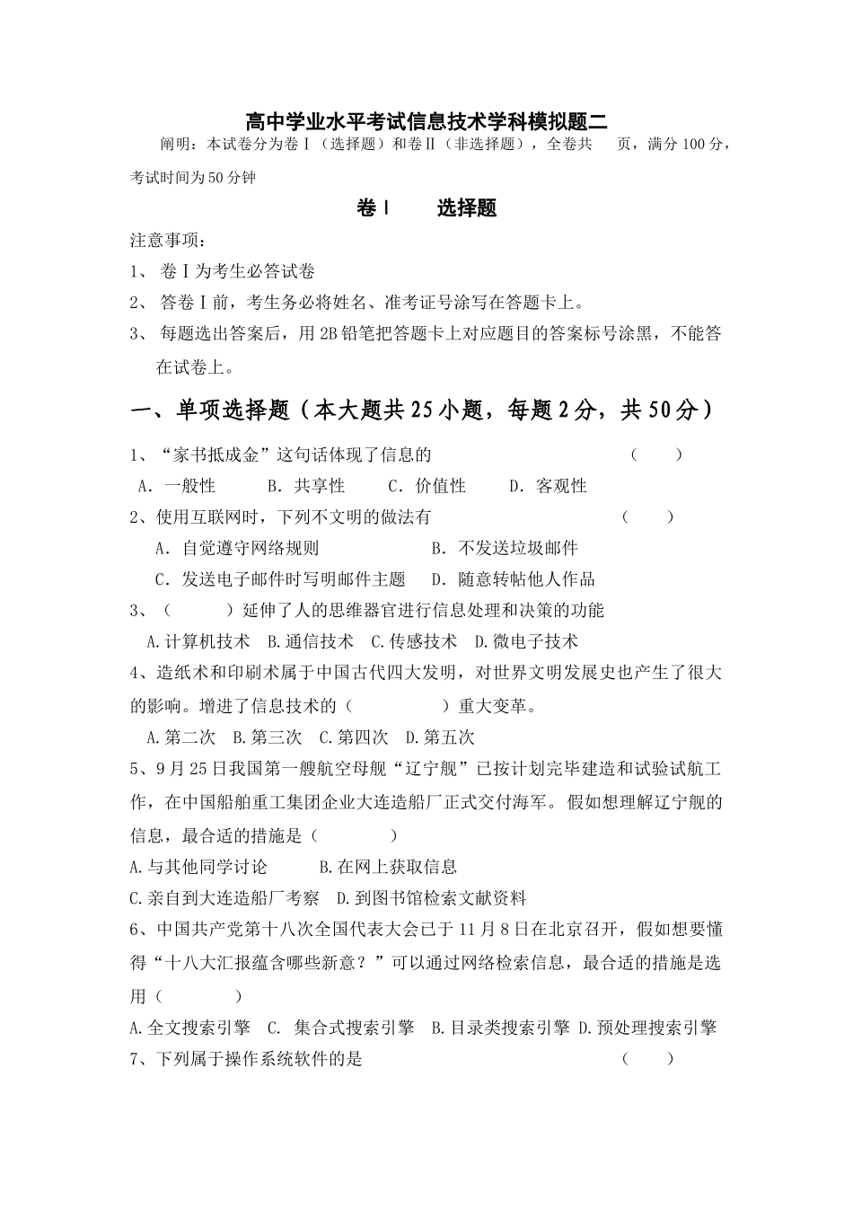 2025年高中学业水平考试信息技术学科模拟题二答案讲解_第1页