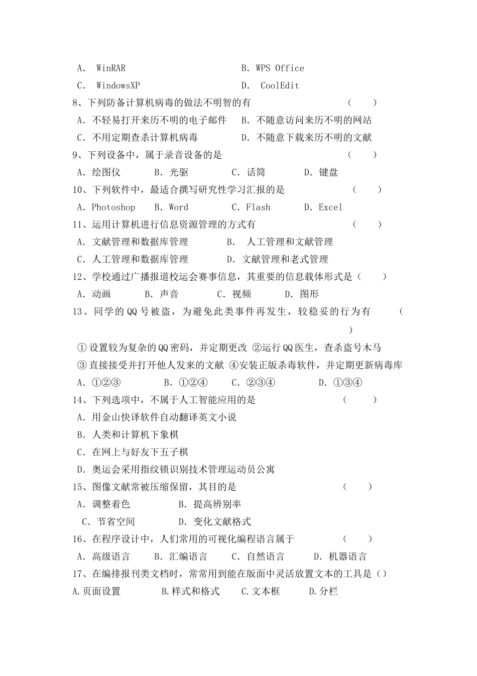 2025年高中学业水平考试信息技术学科模拟题二答案讲解_第2页