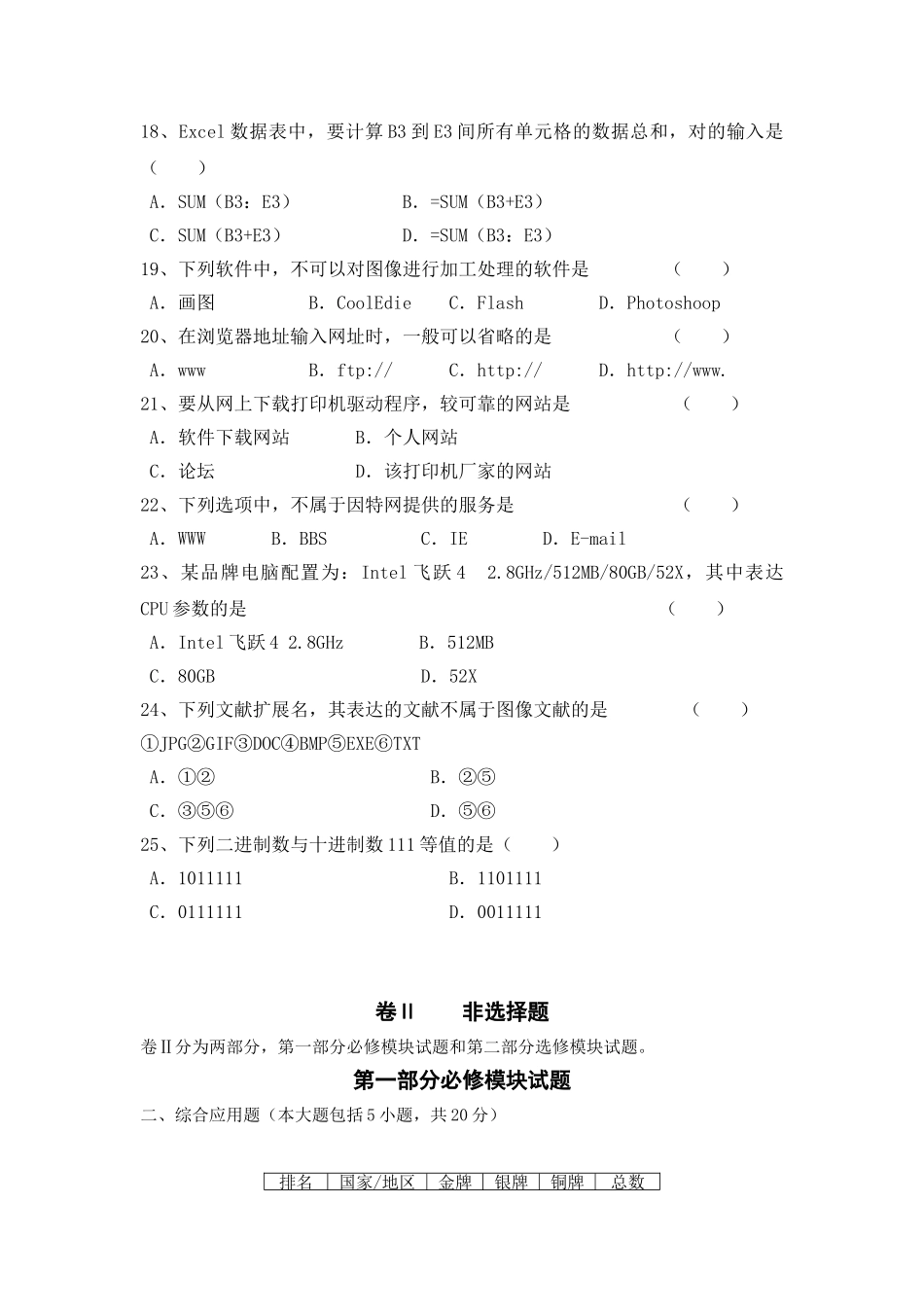 2025年高中学业水平考试信息技术学科模拟题二答案讲解_第3页
