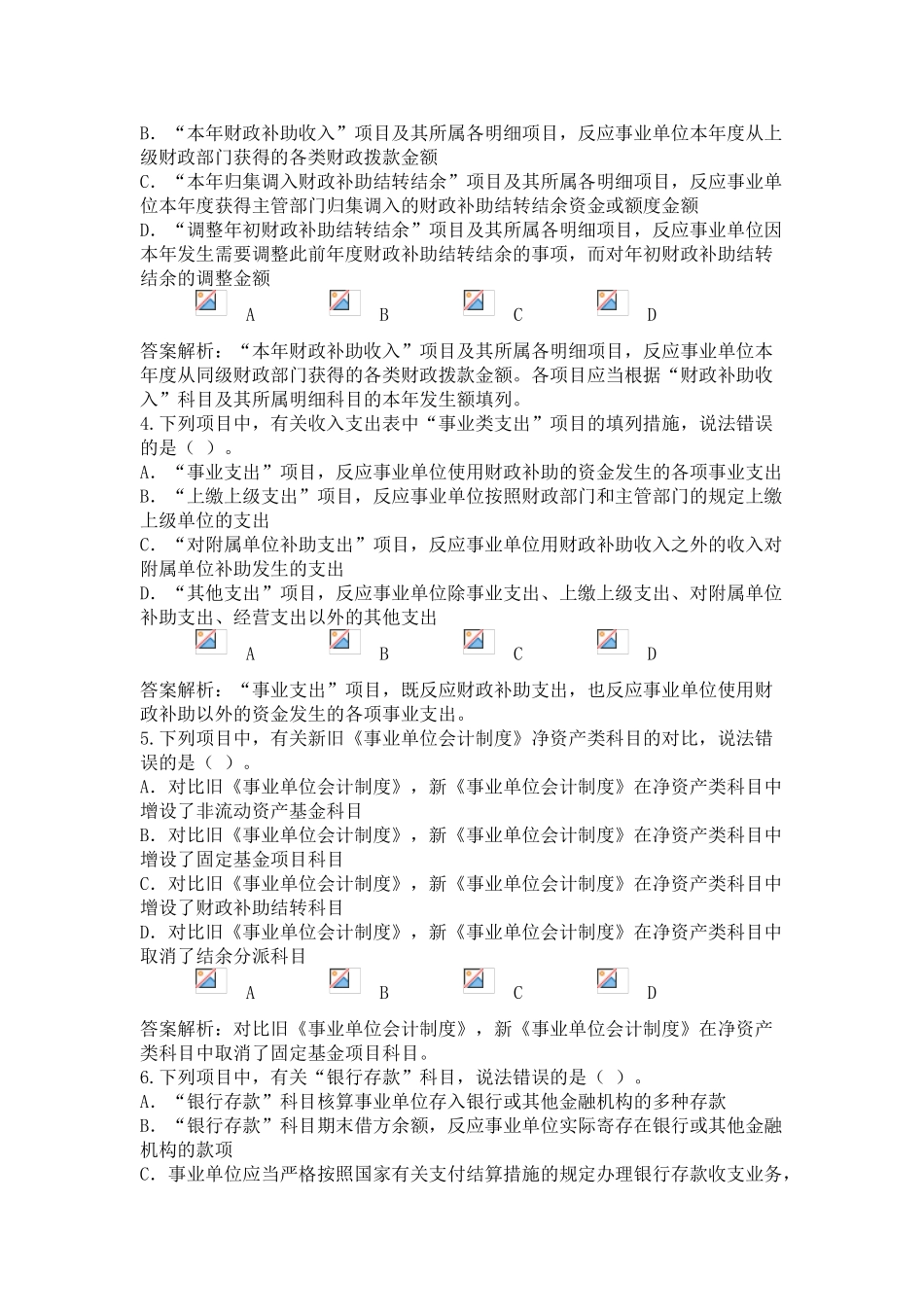 2025年甘肃省会计人员继续教育新《事业单位会计制度》讲解考试_第2页