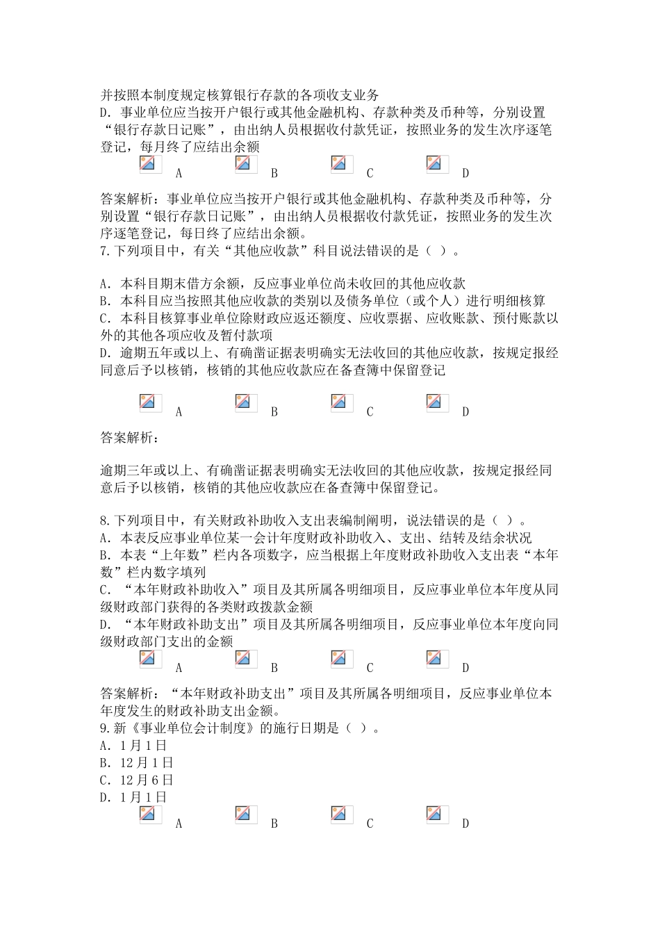 2025年甘肃省会计人员继续教育新《事业单位会计制度》讲解考试_第3页
