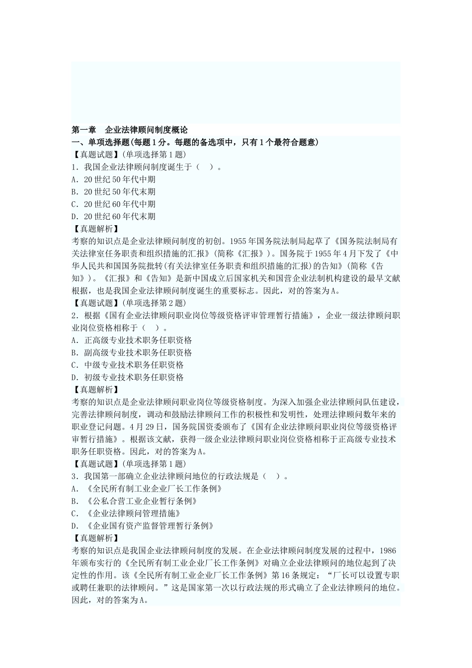 2025年第一章企业法律顾问制度概论_第1页