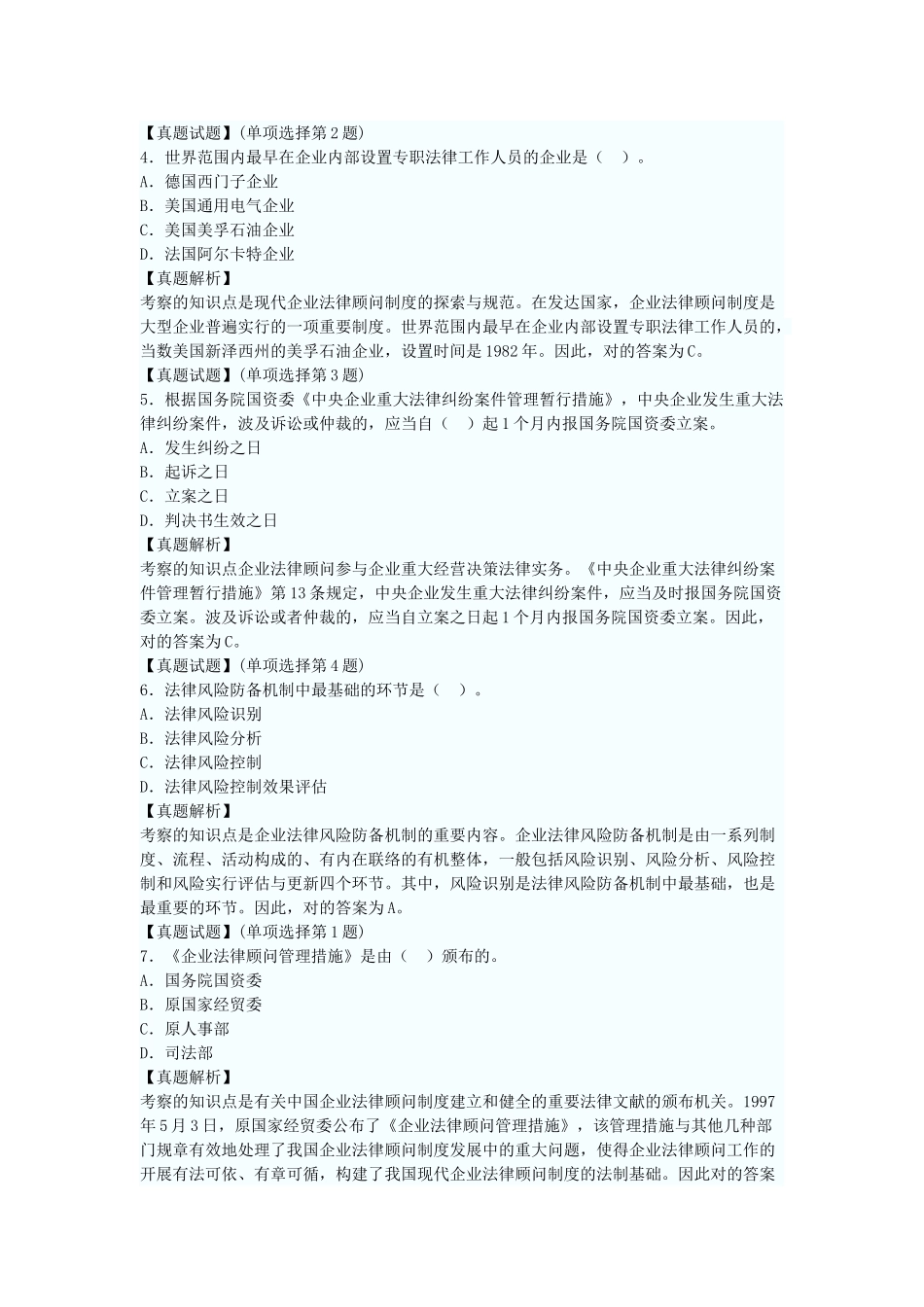 2025年第一章企业法律顾问制度概论_第2页