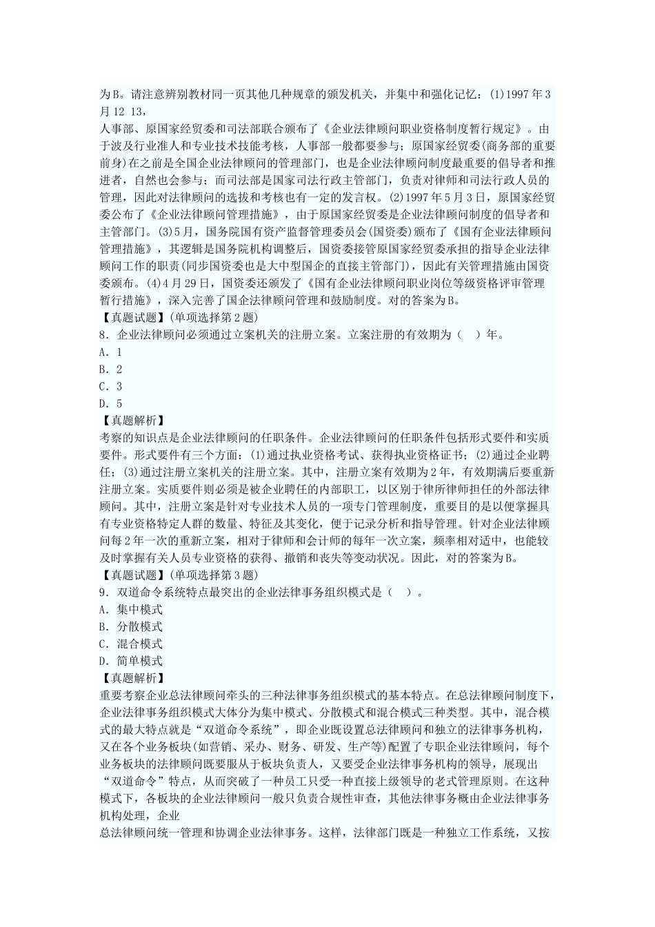 2025年第一章企业法律顾问制度概论_第3页