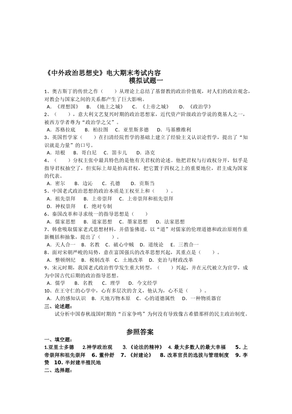 2025年电大电大期末考试内容_第1页