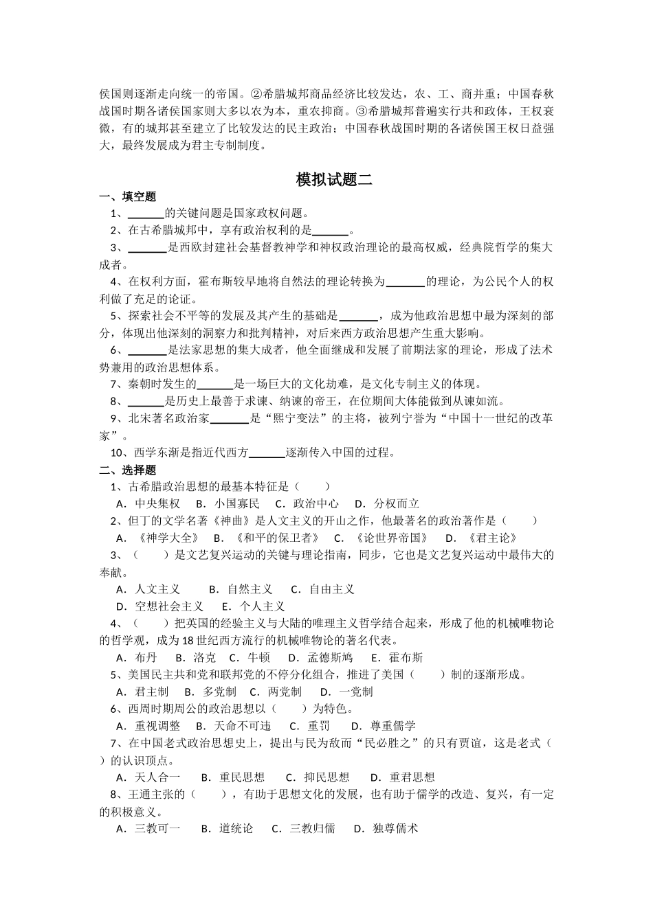 2025年电大电大期末考试内容_第3页