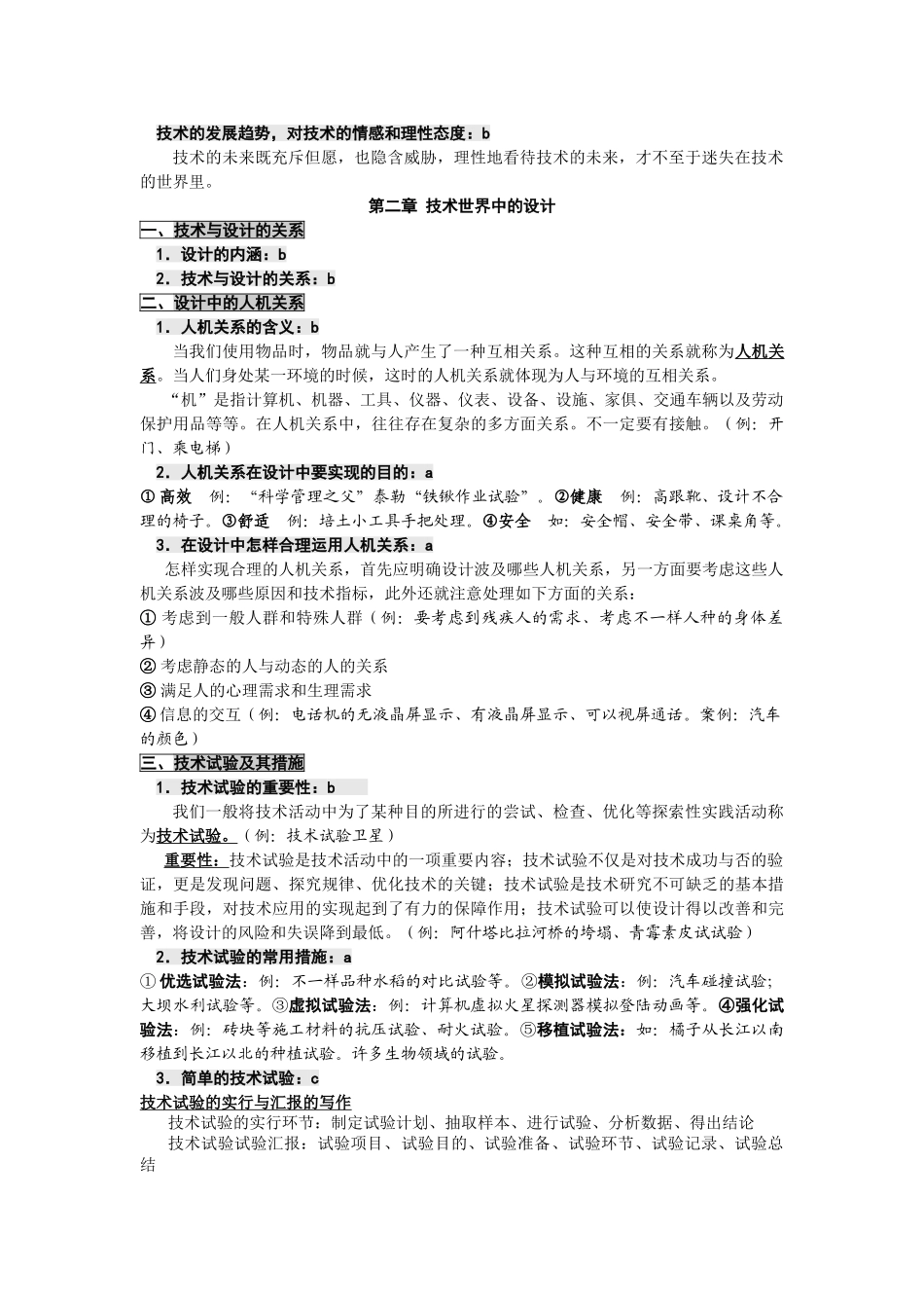 2025年高二学业水平测试通用技术复习资料1必修12模板_第2页
