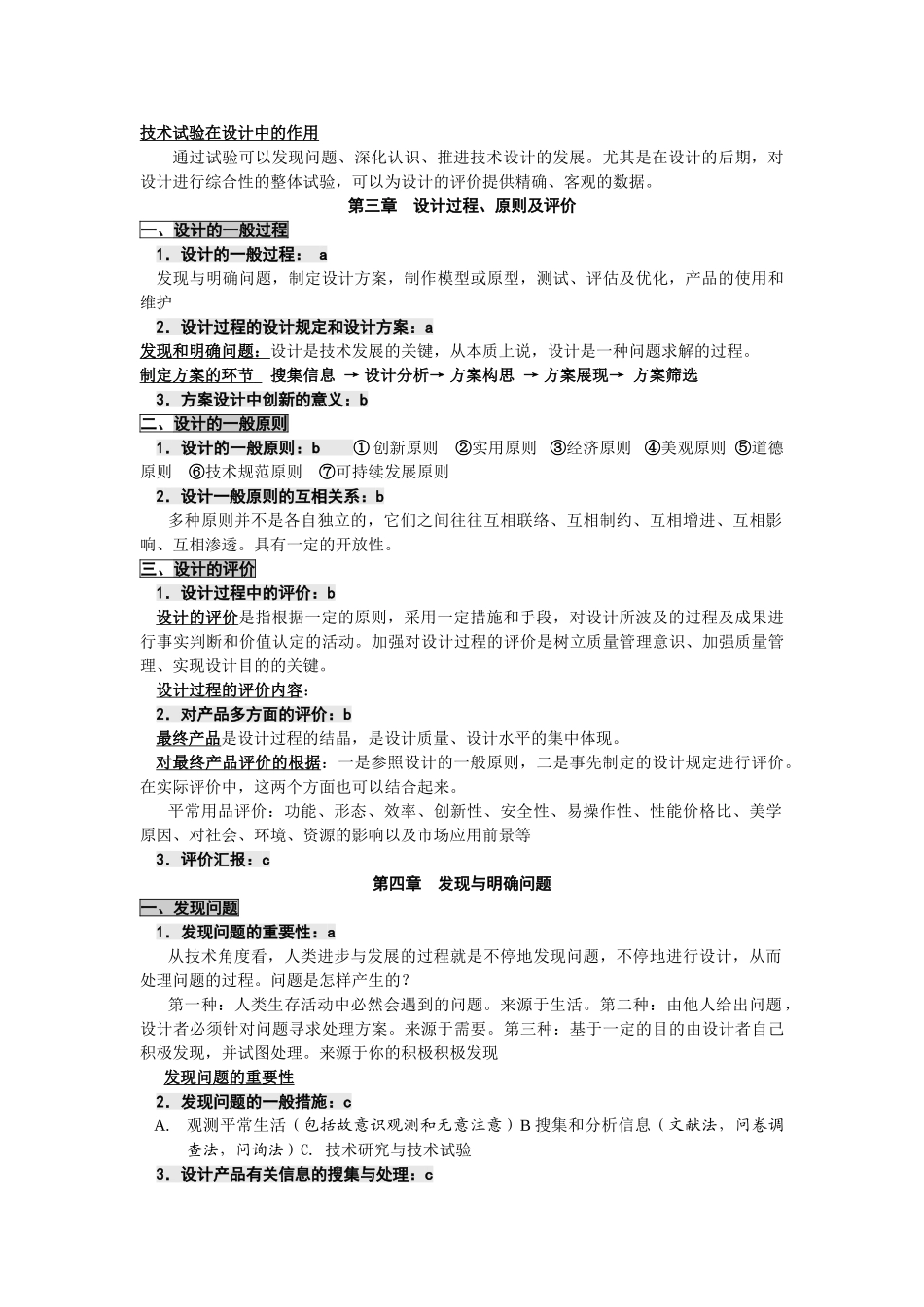 2025年高二学业水平测试通用技术复习资料1必修12模板_第3页