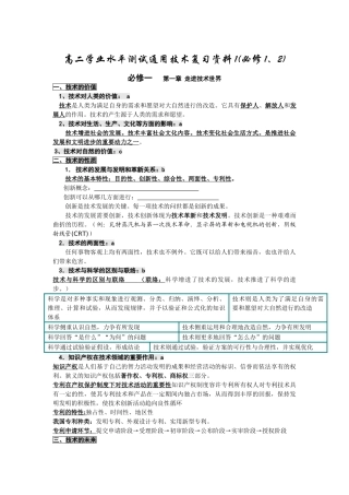 2025年高二学业水平测试通用技术复习资料1必修12模板
