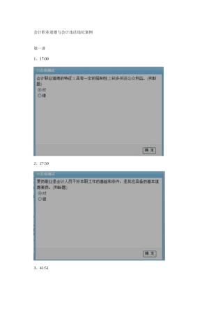 2025年福建省会计继续教育会计职业道德与会计违法违纪案例答案