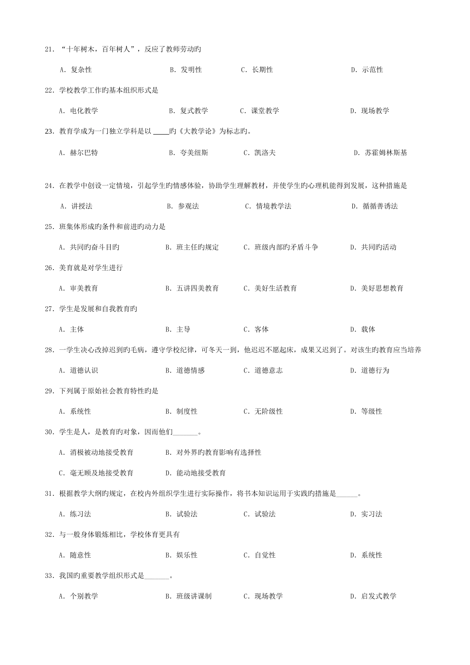 2025年宿迁市中学教师中级专业技术资格理论考试题_第3页