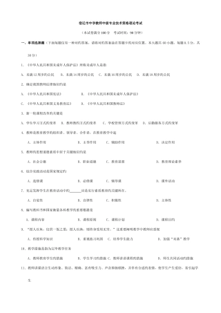 2025年宿迁市中学教师中级专业技术资格理论考试题