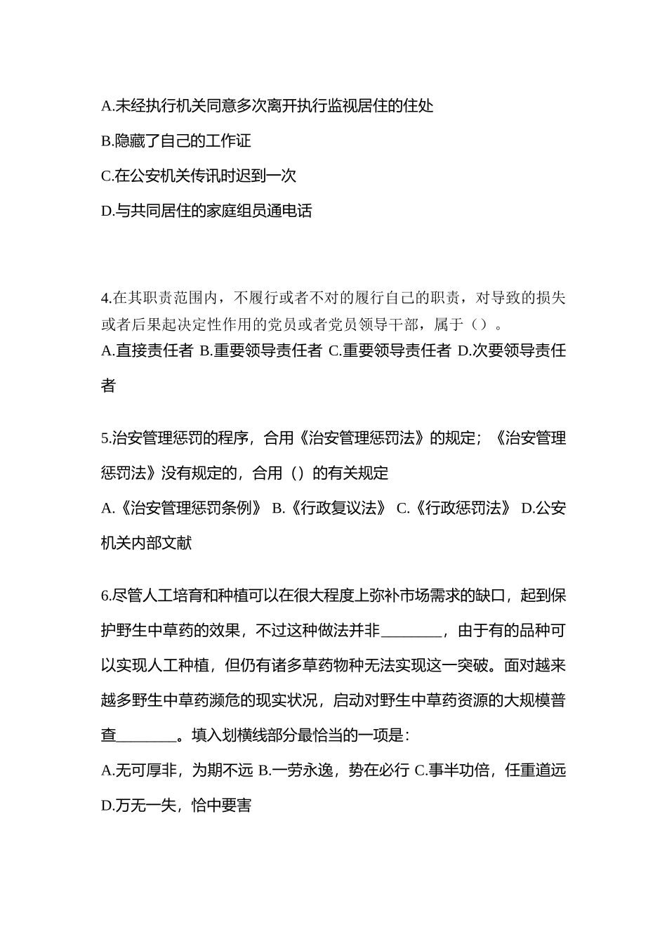 2025年河南省郑州市笔试辅警协警测试卷含答案_第2页