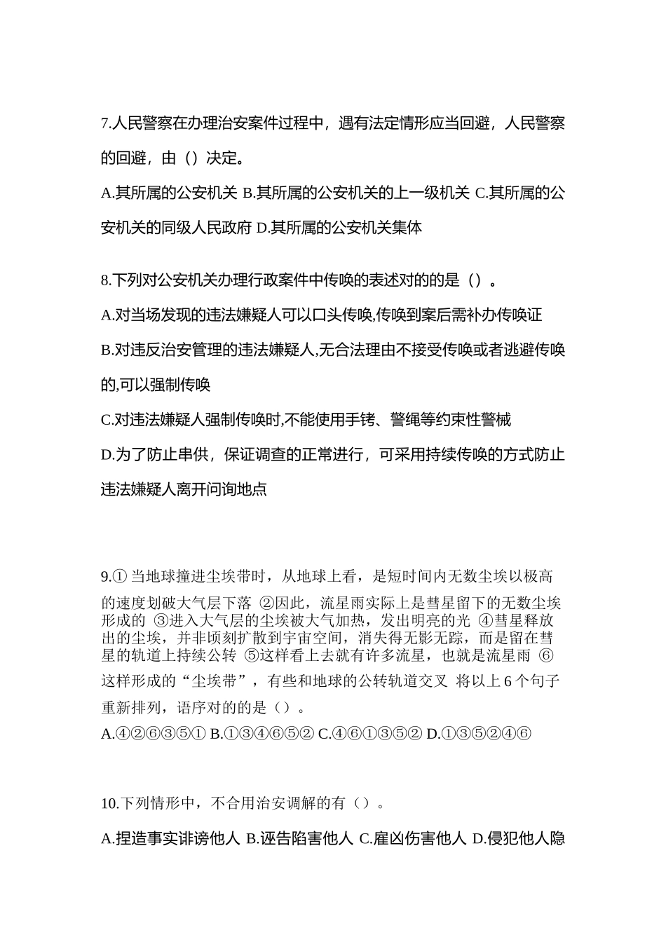 2025年河南省郑州市笔试辅警协警测试卷含答案_第3页