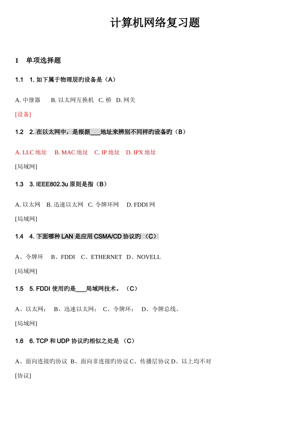 2025年计算机网络试题库含答案fuxi_第1页