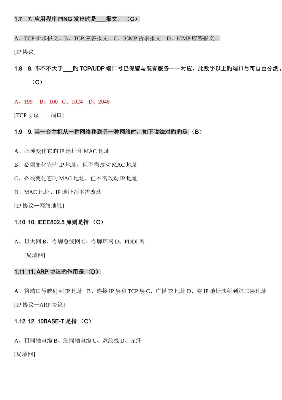 2025年计算机网络试题库含答案fuxi_第2页