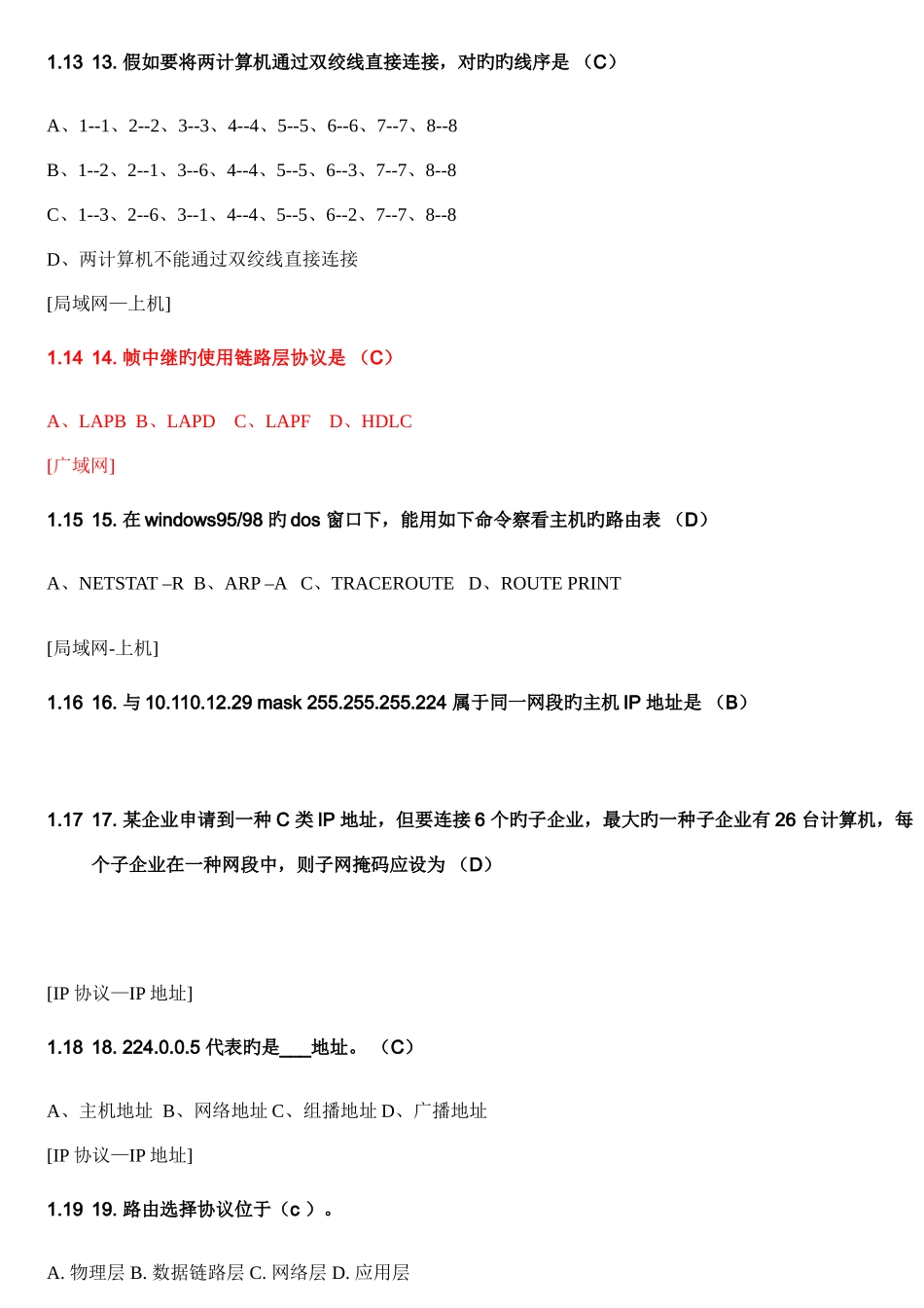 2025年计算机网络试题库含答案fuxi_第3页