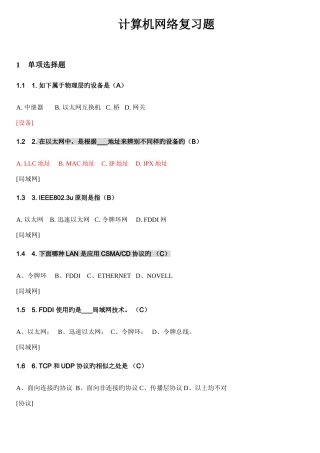 2025年计算机网络试题库含答案fuxi