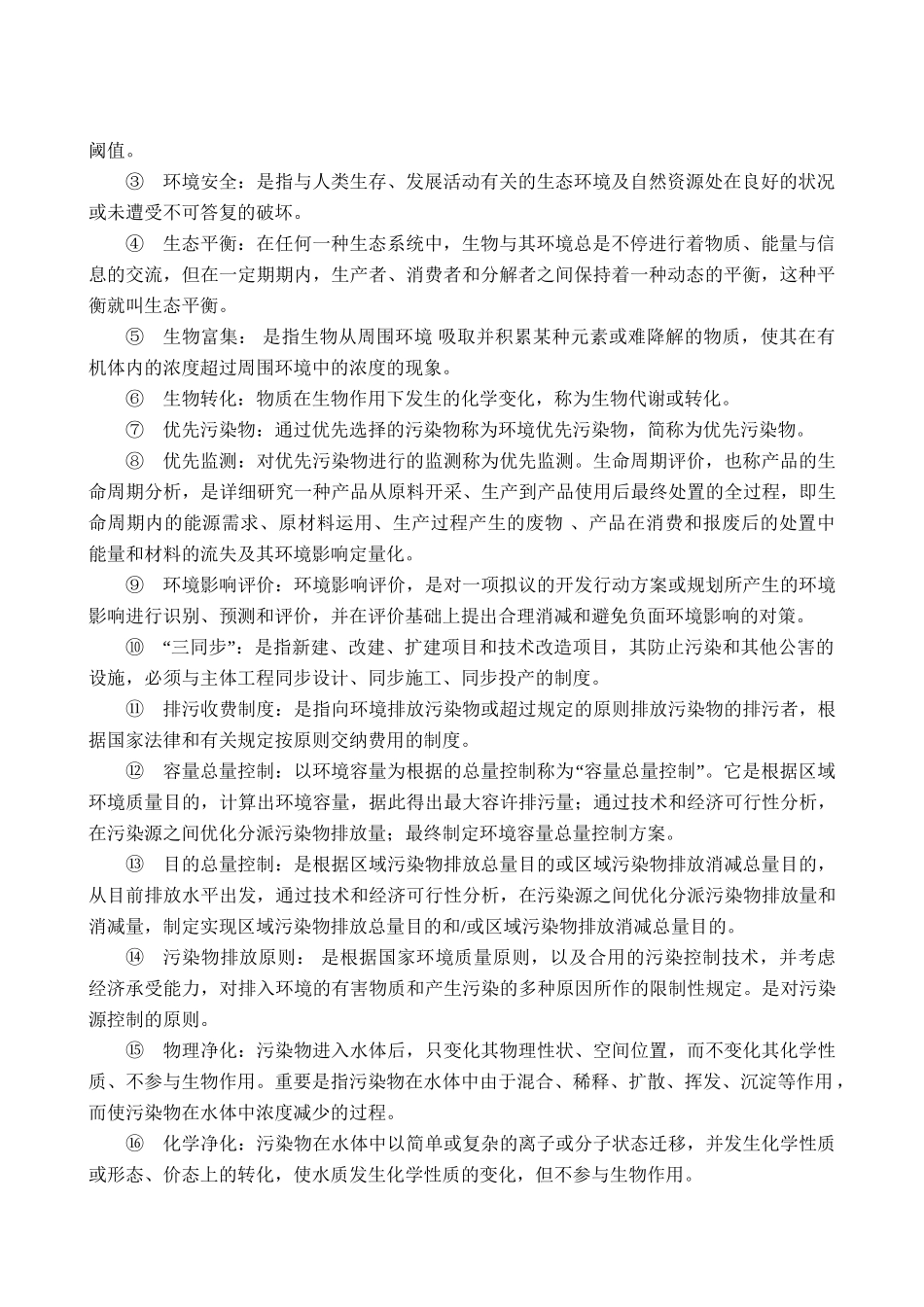 2025年环境工程硕士面试拟定试题教学文稿_第3页