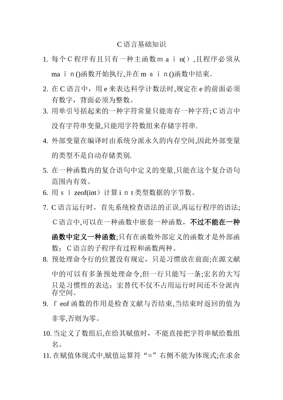 2025年C语言基础知识归纳范本_第1页