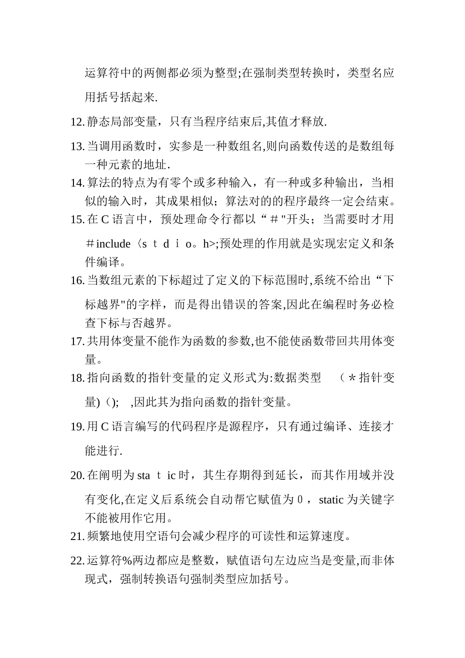 2025年C语言基础知识归纳范本_第2页