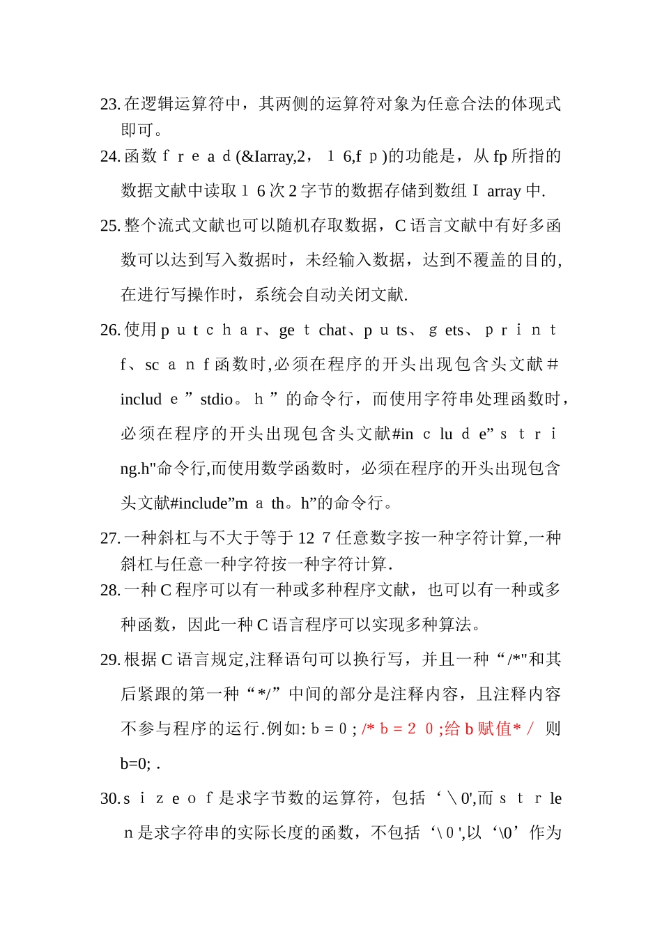 2025年C语言基础知识归纳范本_第3页