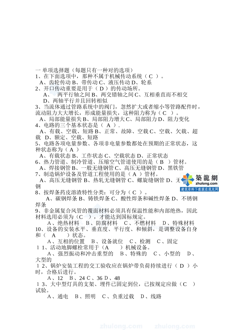 2025年二级建造师机电安装模拟试题_第1页