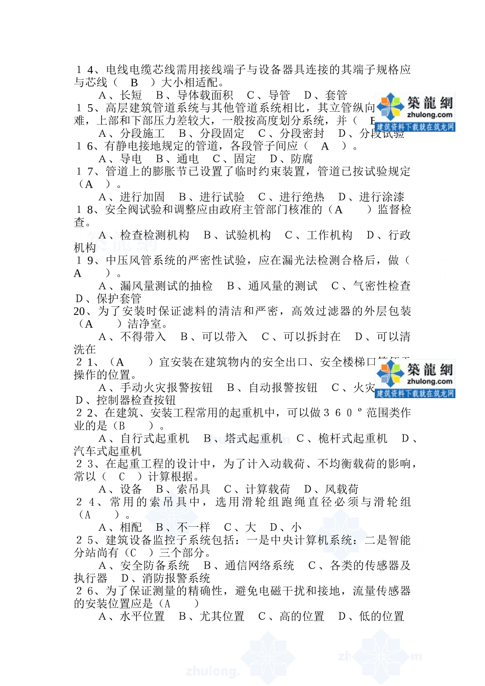 2025年二级建造师机电安装模拟试题_第2页