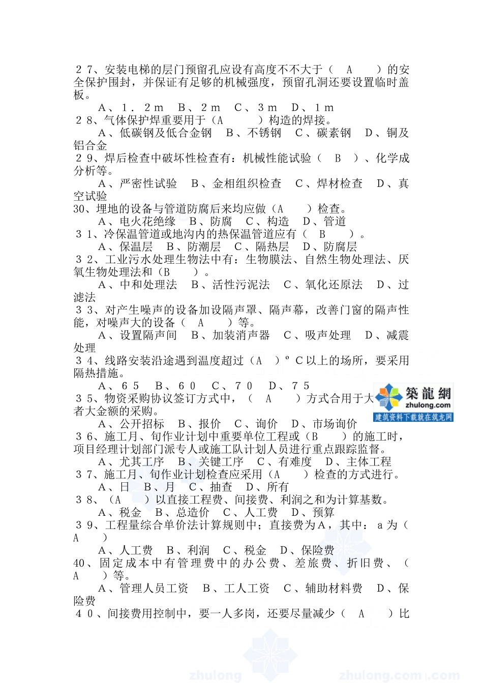 2025年二级建造师机电安装模拟试题_第3页