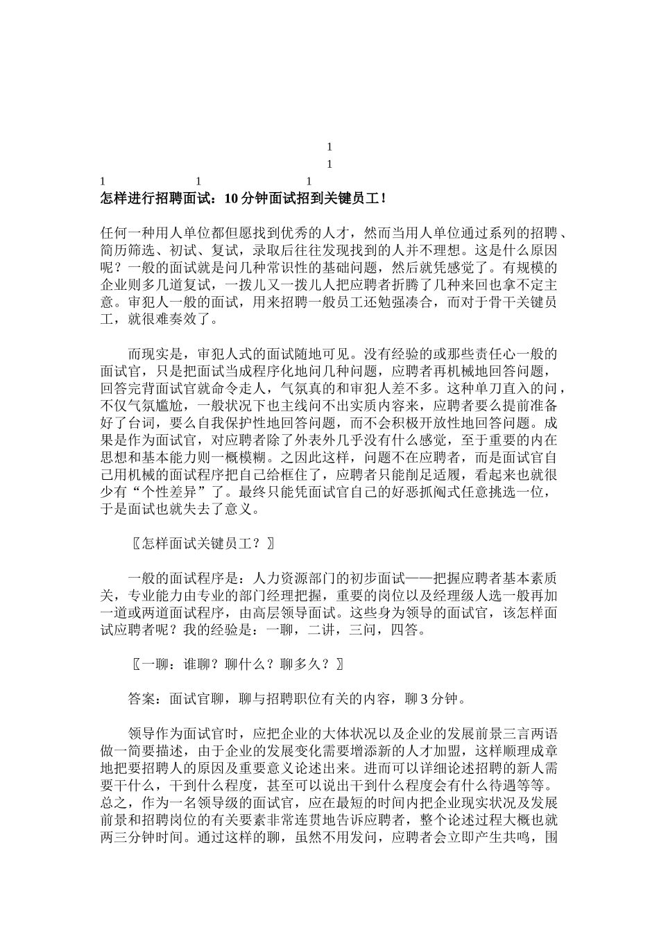 2025年鼎力如何进行招聘面试_第1页