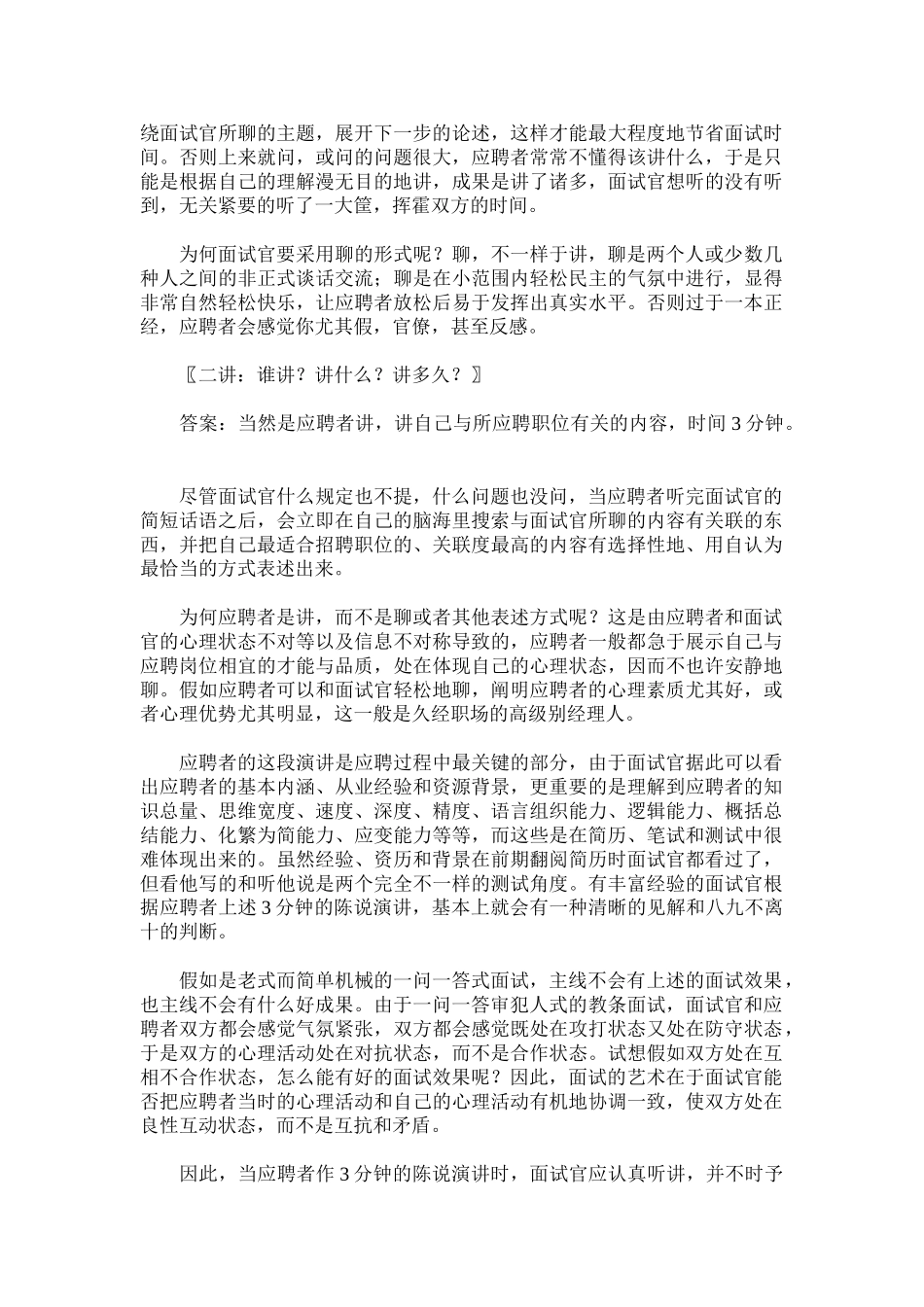 2025年鼎力如何进行招聘面试_第2页